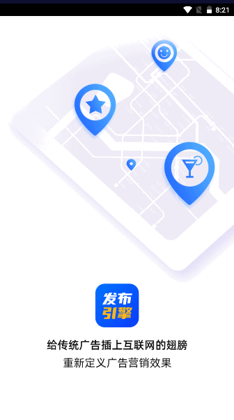 广告发布引擎平台手机版