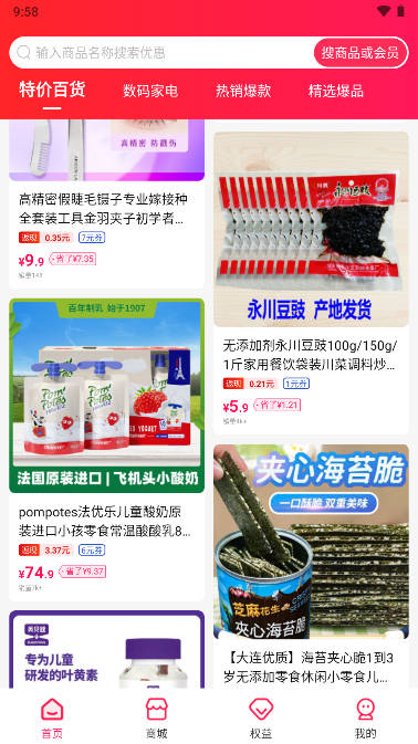 今日惠购商城软件