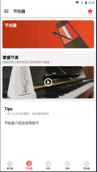 调音器GuitarTuner安卓版2023最新版
