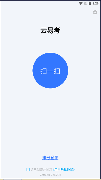 云易考app官方下载最新版安卓