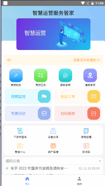 陕安智慧管家APP安卓版