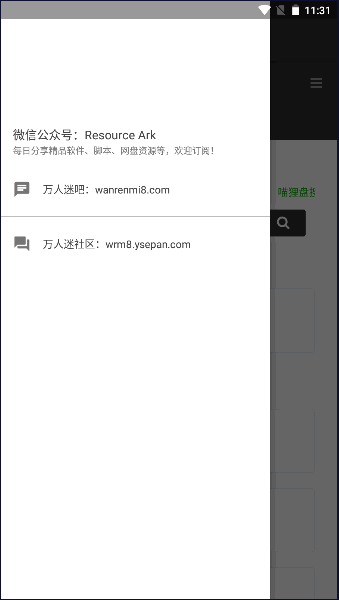 万人迷吧云盘资源搜索APP最新版