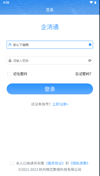 党校企消通手机客户端