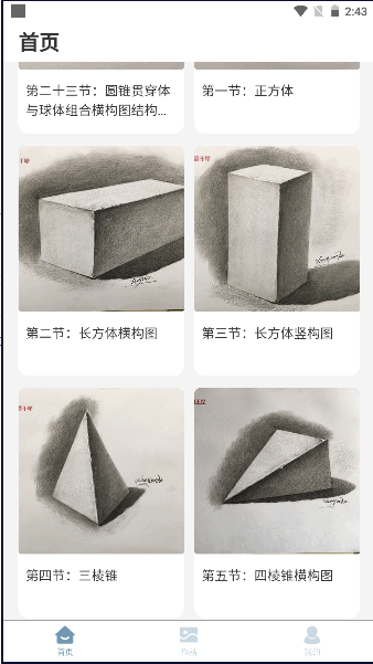 金笔艺汇安卓版