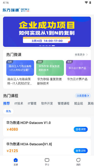 东方瑞通培训软件