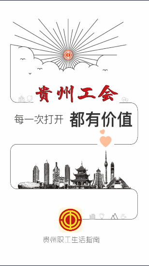 贵州工会云平台APP