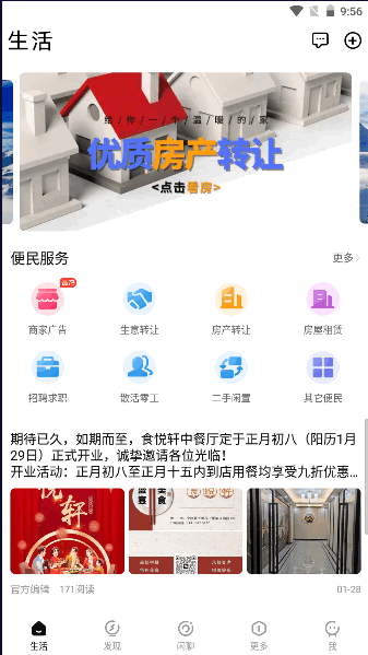 宁陕通便民服务APP