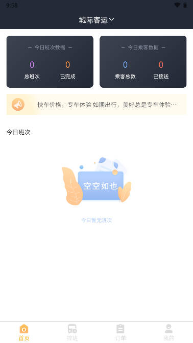 华客行司机端平台