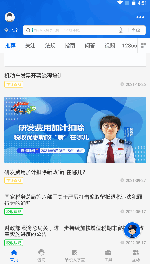 湘税通app最新版(12366纳税服务)