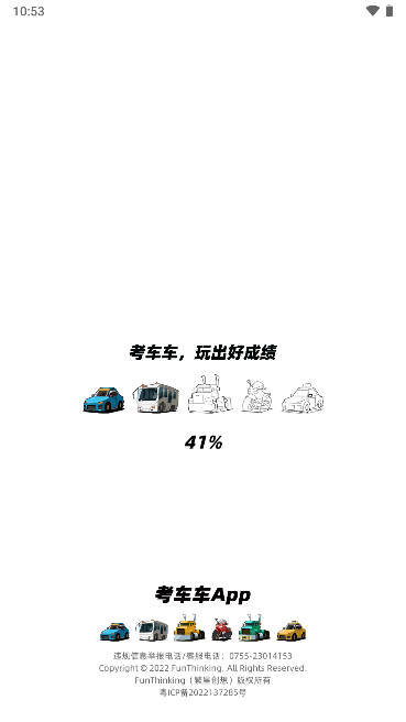 考车车驾考软件