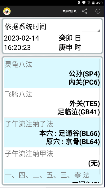 子午流注灵龟八法app安卓版