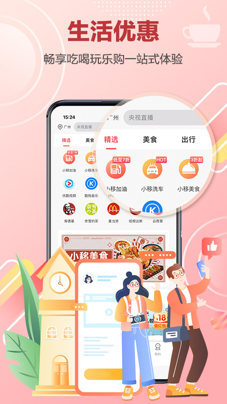 中国移动和生活app官方下载
