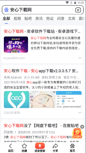 百度大字版下载最新版安装2023