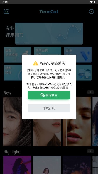TimeCut补帧视频编辑器解锁vip版