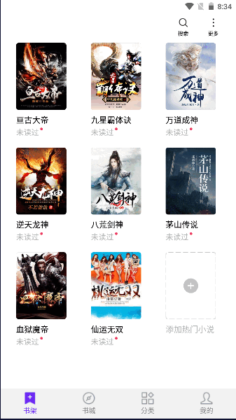 河马免费小说APP2023官方版
