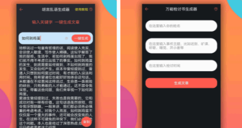 胡言乱语写作机器人2023最新版本