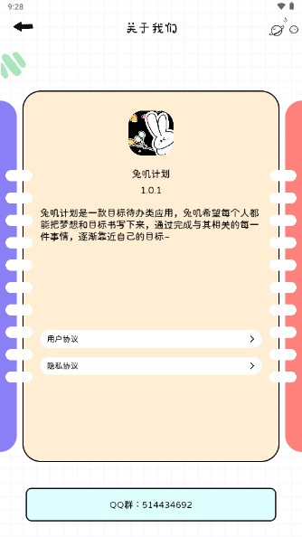 兔叽计划app手机版