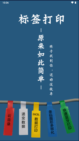 百刻打印app下载安装