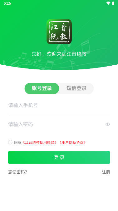 江音统教app