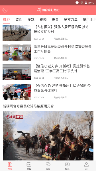 阿合奇好地方APP官方版2023最新版