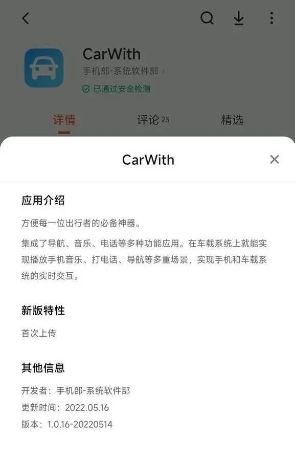 carwith安卓车机版中文