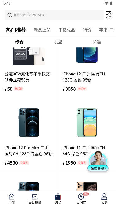 千循二手手机app