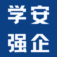 学安强企智慧平台app官方版