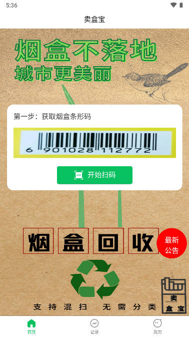 卖盒宝app官方版