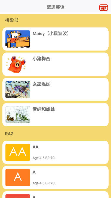 蓝思英语app