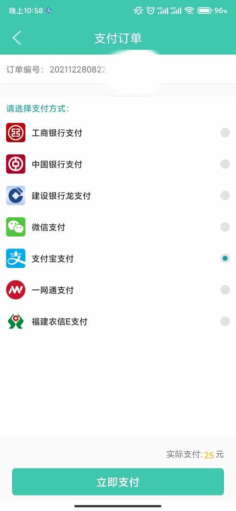 福州榕城一卡通(榕城通)app
