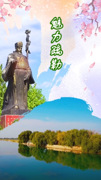 疏勒好地方app手机客户端