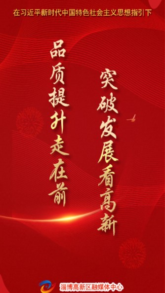 淄博高新(高新区融媒体中心)app