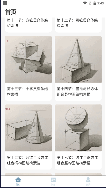 金笔艺汇安卓版