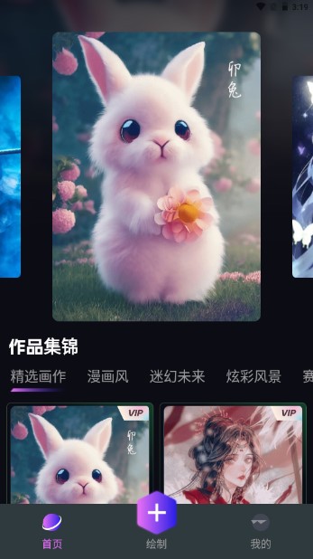 AI绘画指绘app手机版