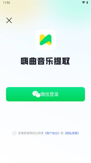 嗨曲音乐提取app