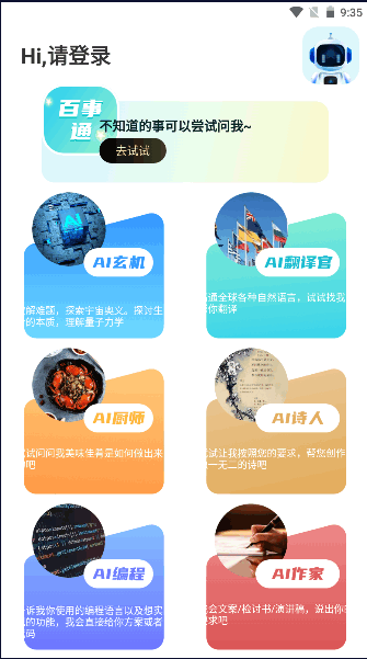 指尖Chat AI万能助手最新版本