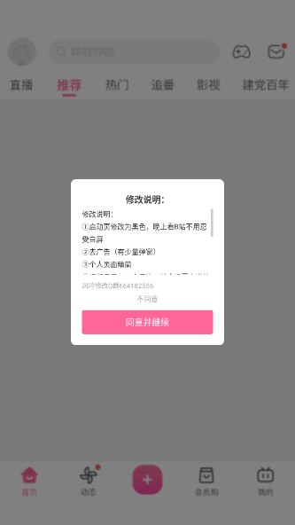 哔哩哔哩极致极简版