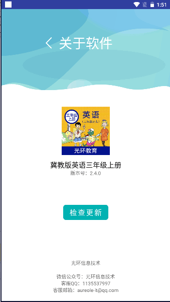 光环教育冀教版英语三年级上册APP客户端