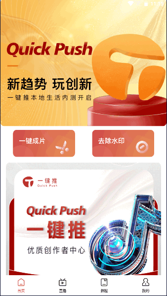 一键推软件最新版本