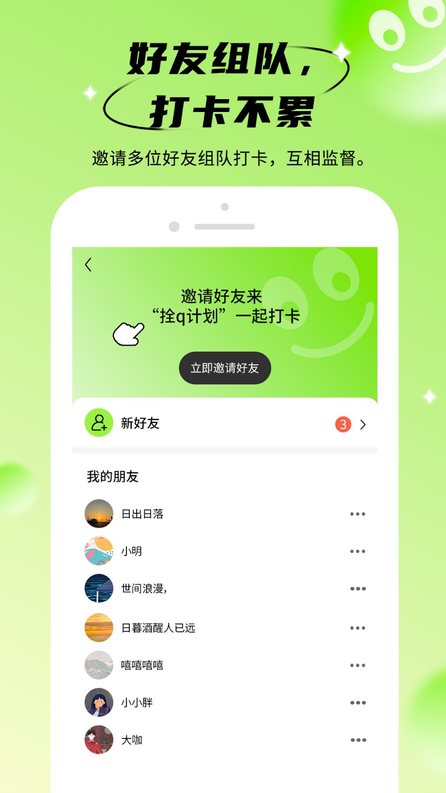 拴q计划手机版