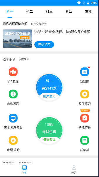 考驾照理论培训app2023最新版本