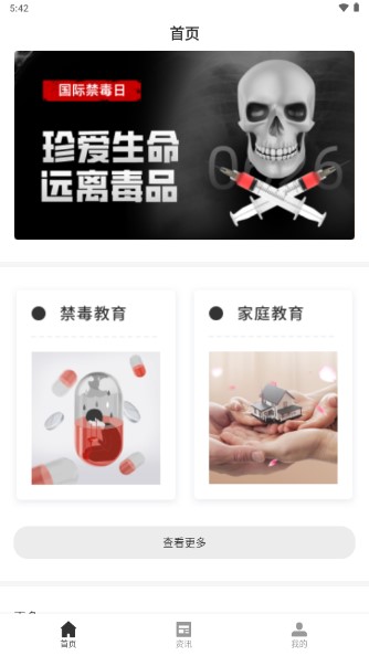 禁毒教育平台app下载