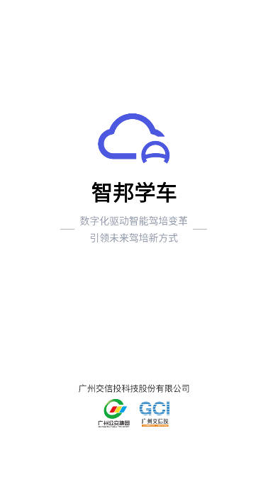 智邦学车app官方版