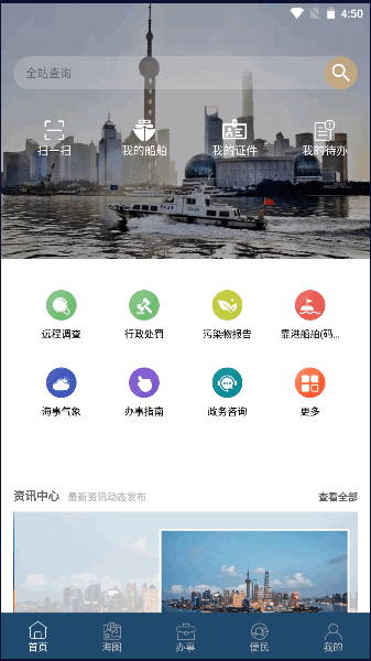 上海海上通APP软件