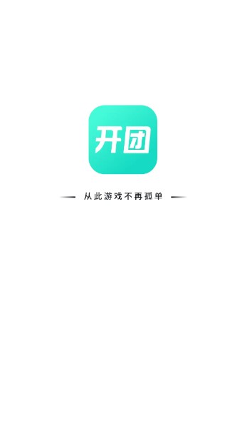 开团app安卓版
