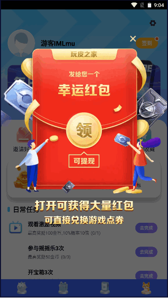 玩皮之家免费皮肤APP