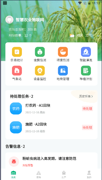 农业物联网平台手机版
