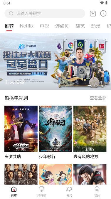 追剧达人app官方正版