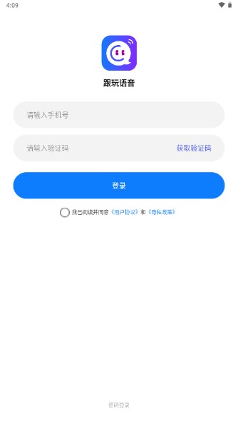 传奇跟玩语音app