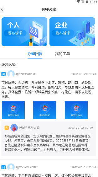 临沂12345政务服务平台